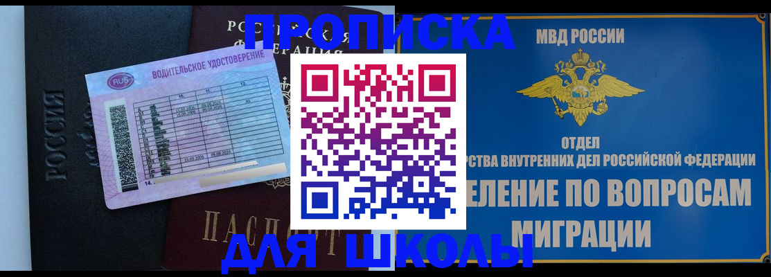 прописка штамп в Ноябрьске