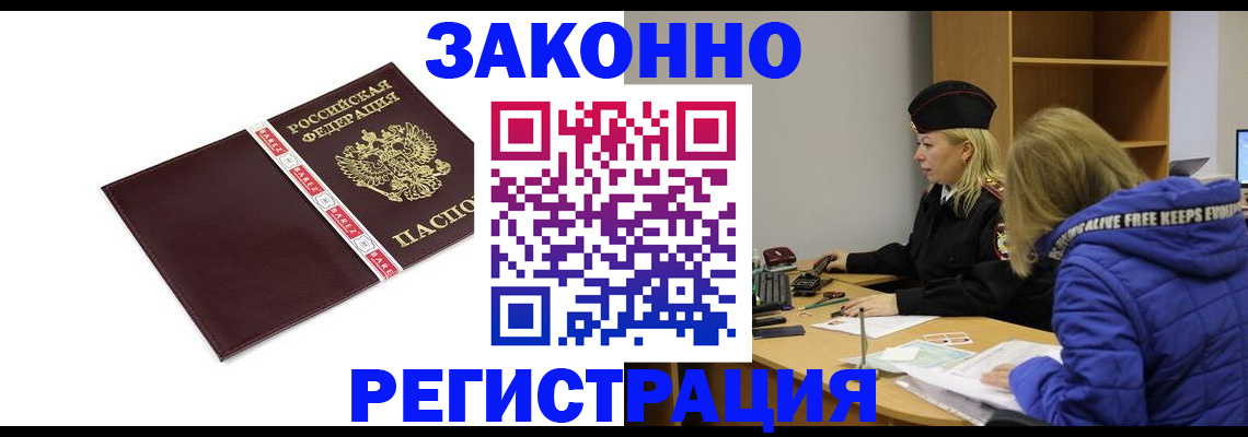 временная регистрация адрес в Ноябрьске