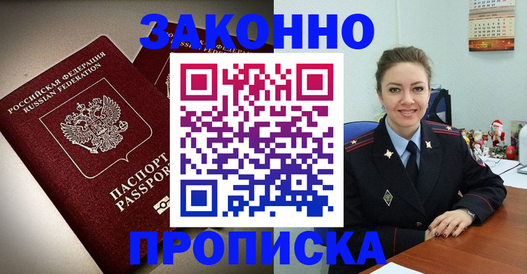 прописка для работы в Ноябрьске