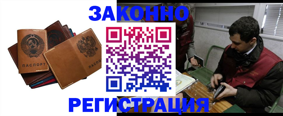 прописка законно в Ноябрьске